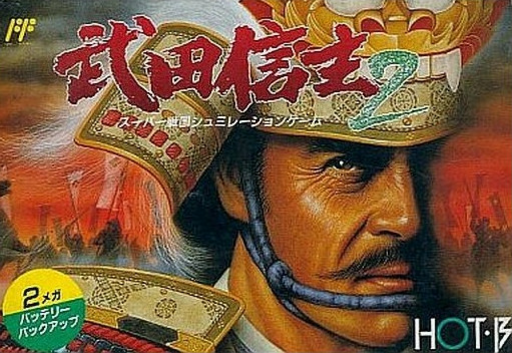Takeda Shingen 2 (Japan) box art